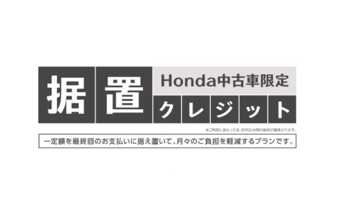 中古車限定クレジットイメージ