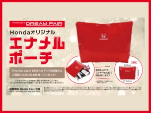 ご商談でエナメルポーチプレゼント！