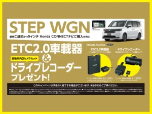 ステップ ワゴン ご成約でプレゼント！