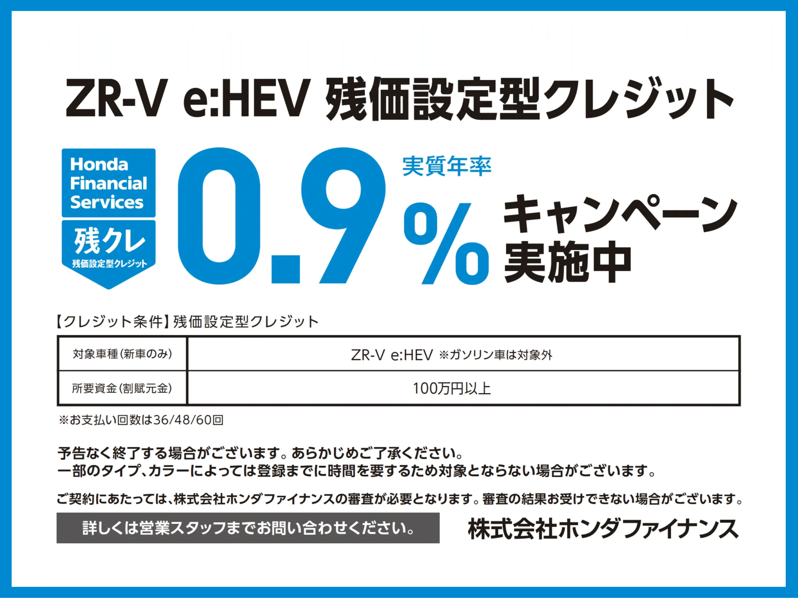 ZR-V 残クレ0.9% キャンペーン実施中! - 【公式】Honda Cars 飛鳥