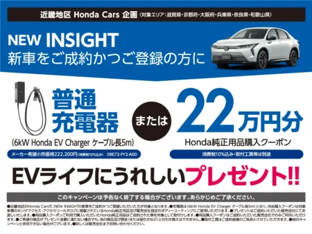 NEW INSIGHT ご成約キャンペーン実施中！ - 【公式】Honda Cars 飛鳥