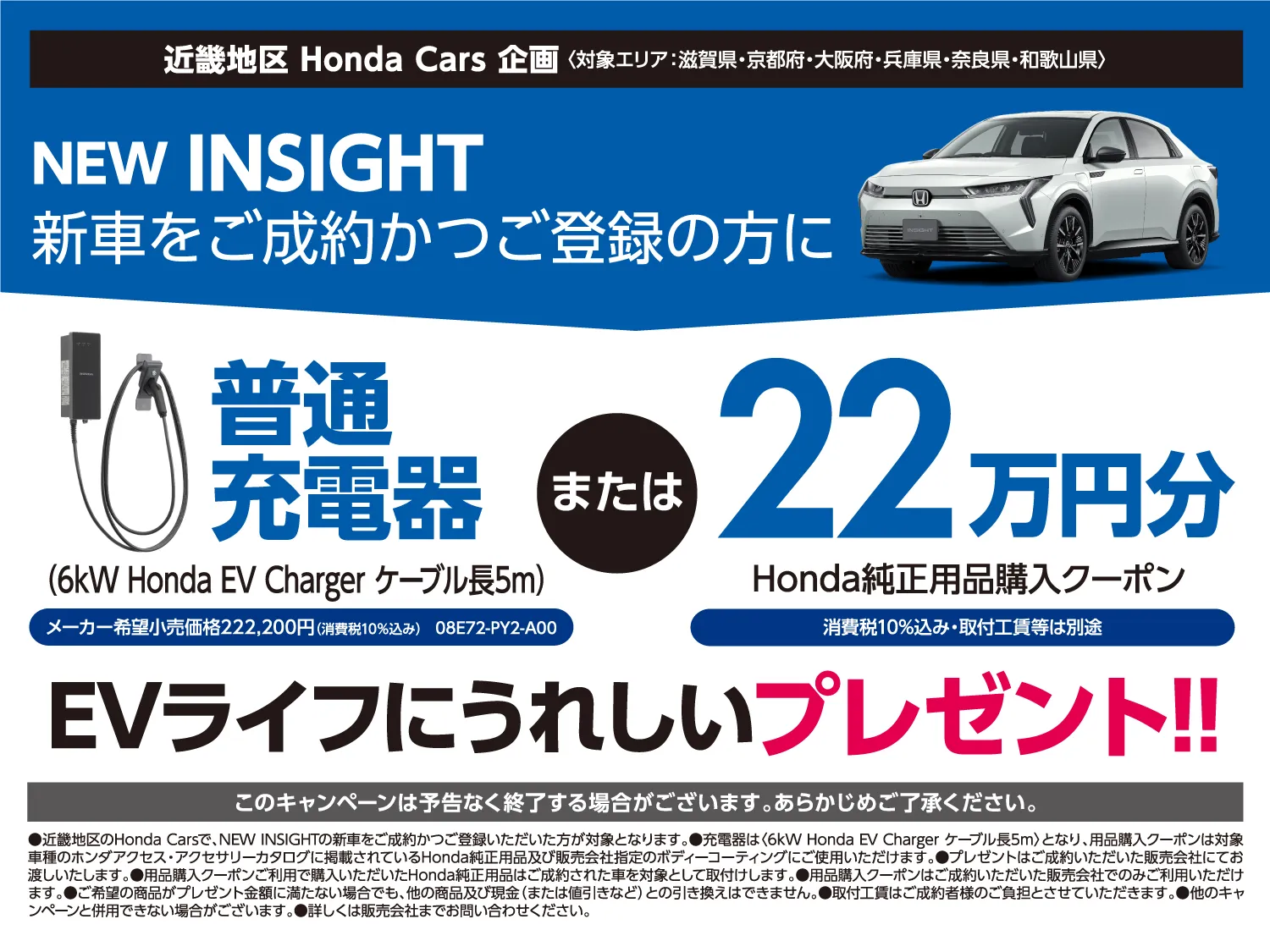NEW INSIGHT ご成約キャンペーン実施中！ - 【公式】Honda Cars 飛鳥