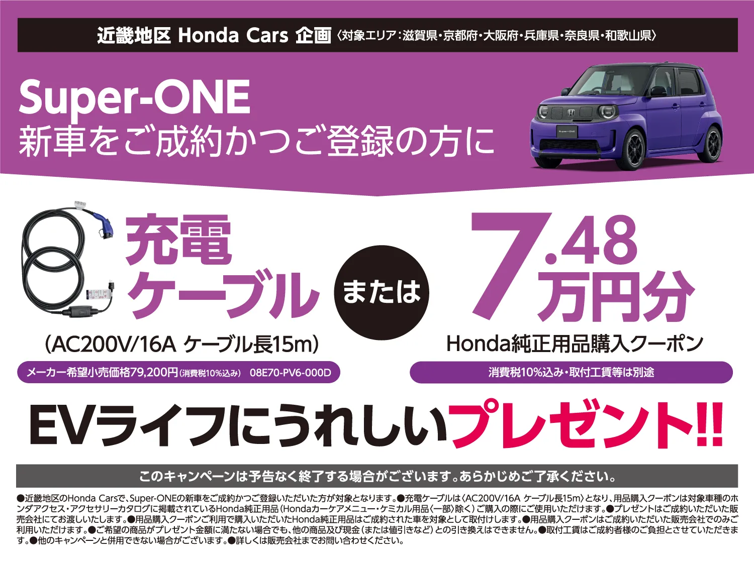 Super-ONE ご成約キャンペーン実施中！ - 【公式】Honda Cars 飛鳥
