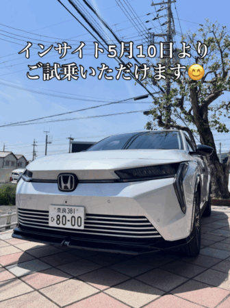 ホンダ インサイト EV｜5月10日よりご予約受付開始