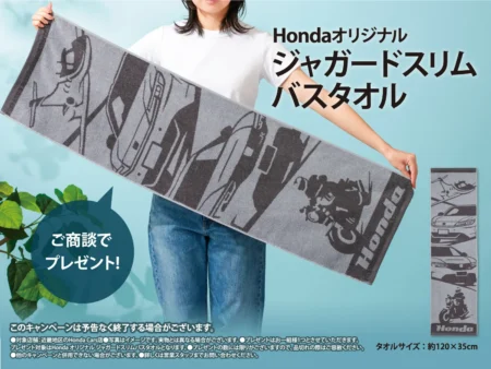 ご商談でジャガードスリムバスタオルプレゼント！
