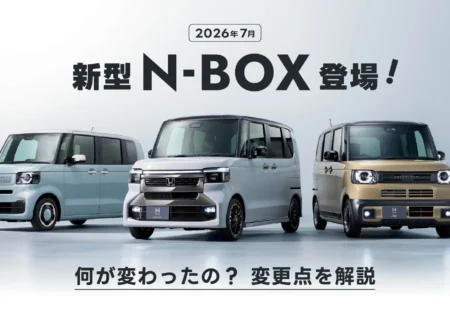 新型N-BOX登場！【2026年7月】何が変わったの？変更点を解説✨≪ホンダカーズ飛鳥≫