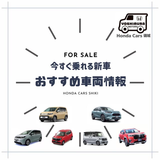 🚗✨HondaCars磯城からのお知らせ✨🚗
オススメ‼︎
🌟今すぐ乗れる新車のご紹介🌟
ホンダのS...