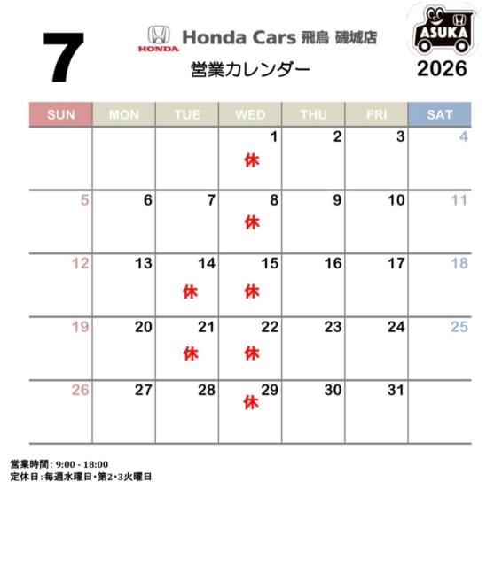 いつもHonda Cars飛鳥　磯城店を
ご利用頂き誠にありがとうございます🥰　
ジメジメした気候が...