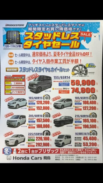 ホンダカーズ飛鳥　磯城店　
　　　🍂キャンペーンのお知らせです🍂
ブリジストンのタイヤが期間限定お買...